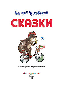 Сказки